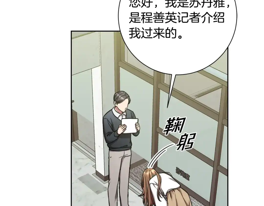 我只心动不结婚 第40话 独家采访 第113页