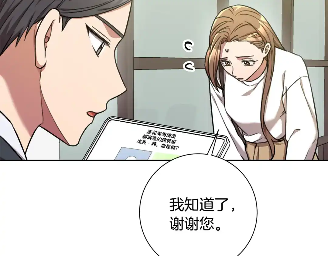 我只心动不结婚 第40话 独家采访 第116页