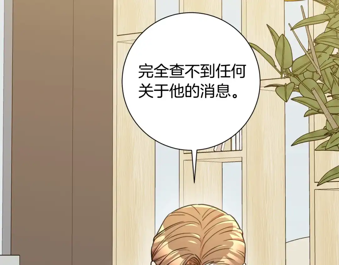 我只心动不结婚 第40话 独家采访 第122页