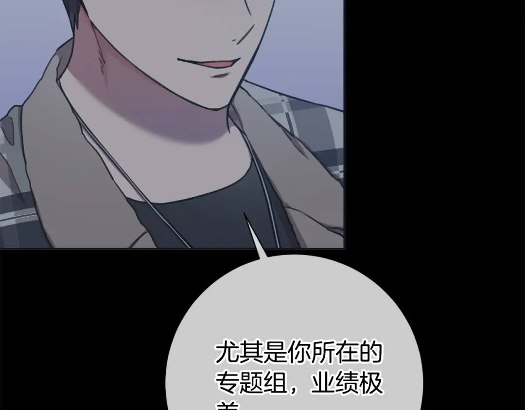 我只心动不结婚 第40话 独家采访 第127页
