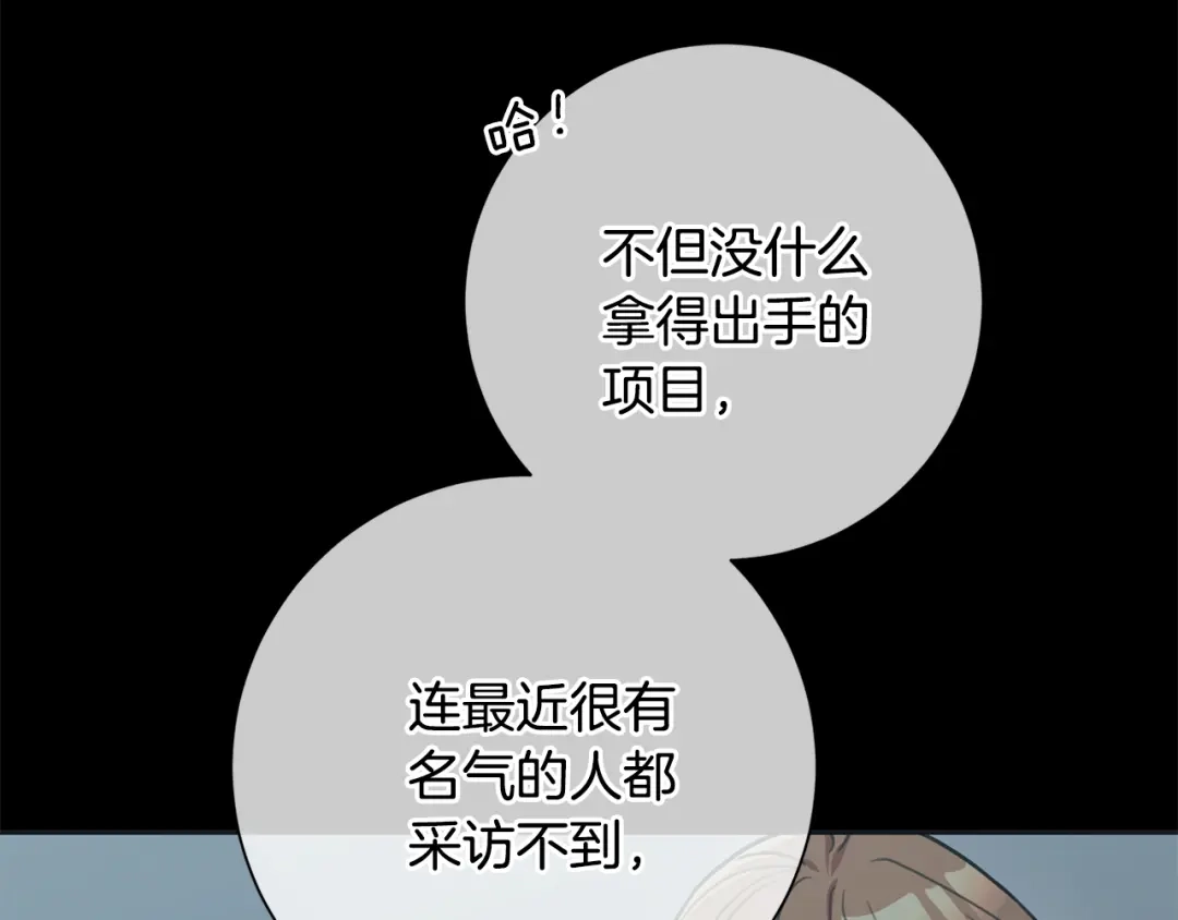 我只心动不结婚 第40话 独家采访 第129页