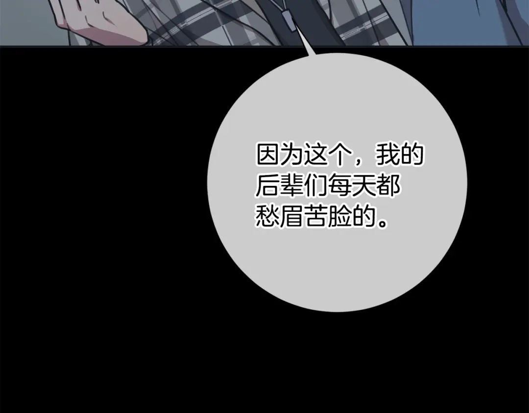 我只心动不结婚 第40话 独家采访 第131页