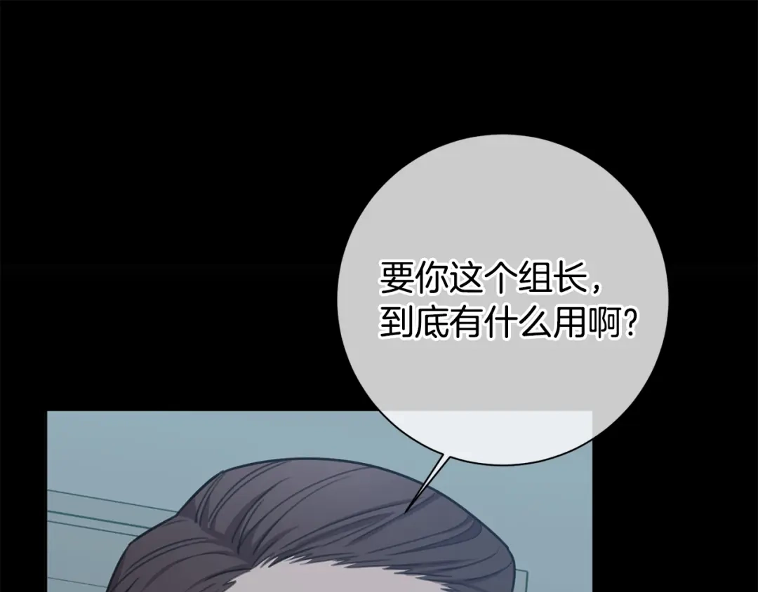 我只心动不结婚 第40话 独家采访 第133页