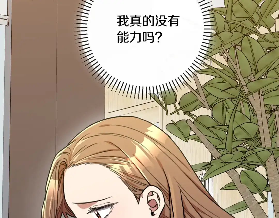 我只心动不结婚 第40话 独家采访 第137页