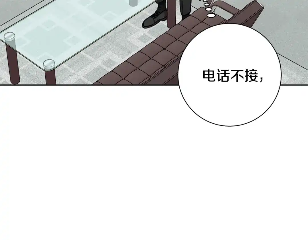 我只心动不结婚 第40话 独家采访 第148页