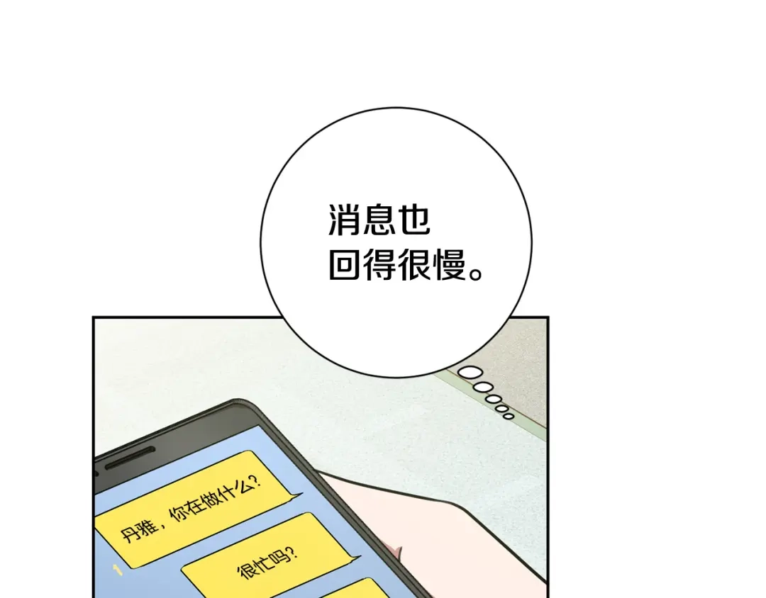 我只心动不结婚 第40话 独家采访 第150页