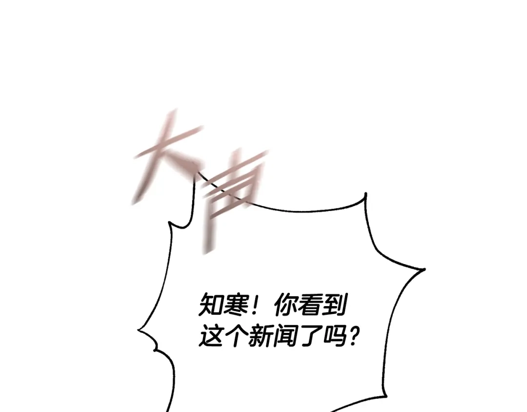 我只心动不结婚 第40话 独家采访 第157页