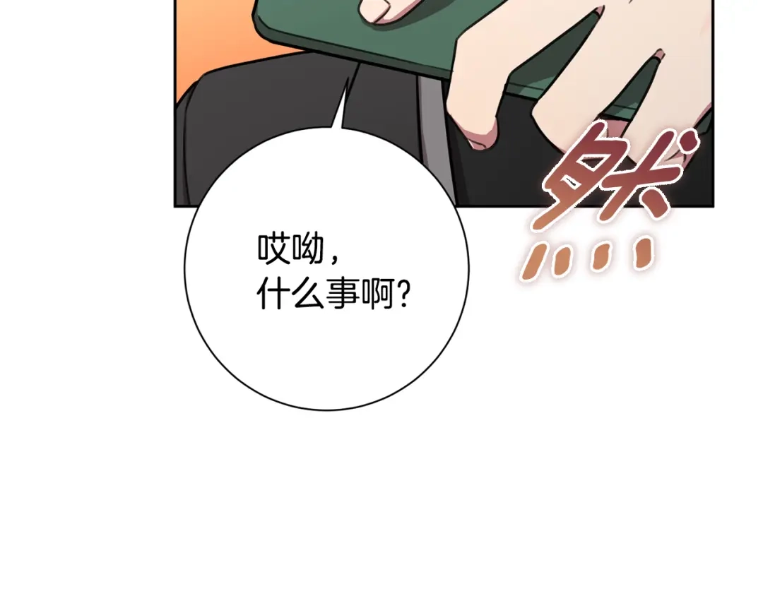 我只心动不结婚 第40话 独家采访 第162页