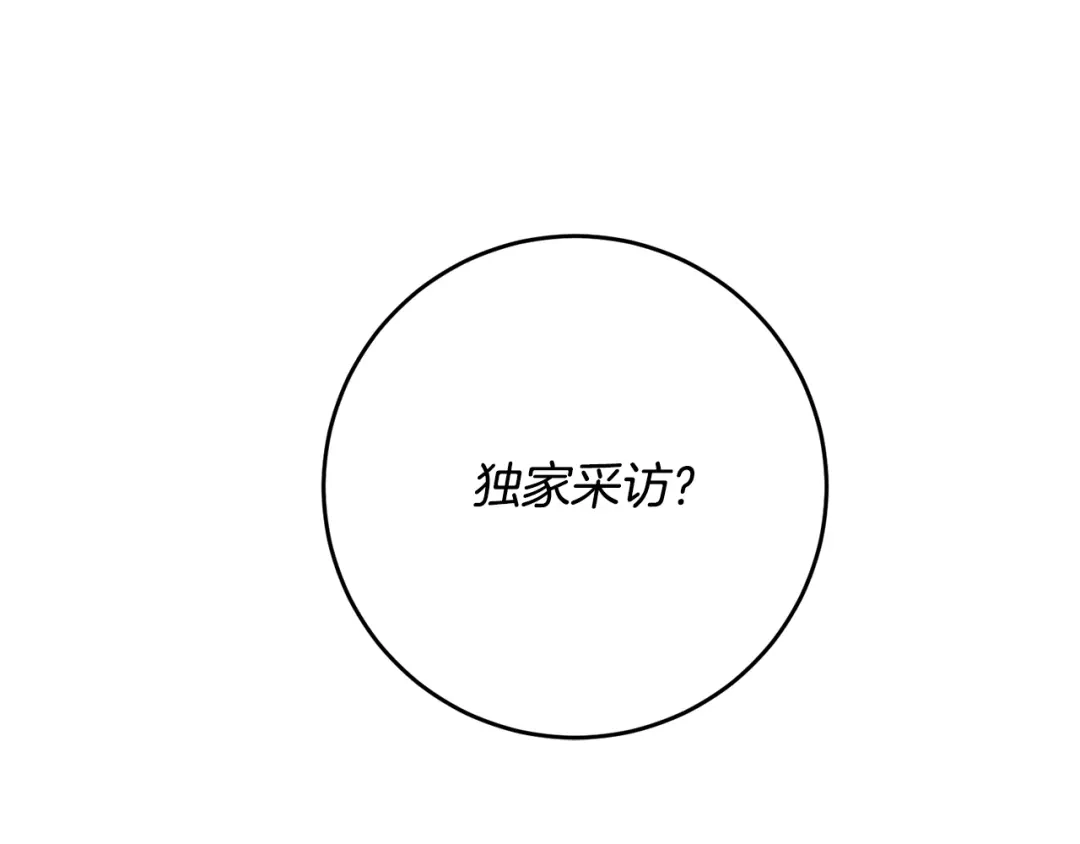 我只心动不结婚 第40话 独家采访 第165页
