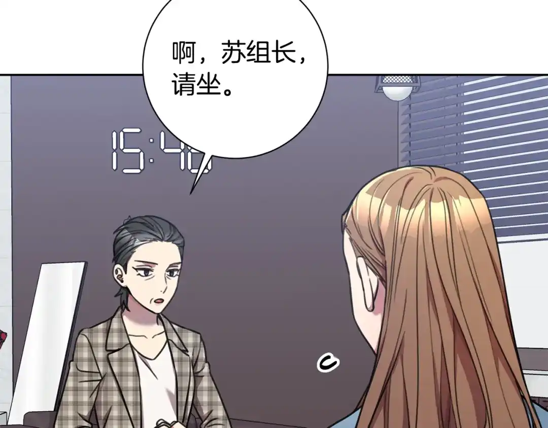 我只心动不结婚 第40话 独家采访 第20页