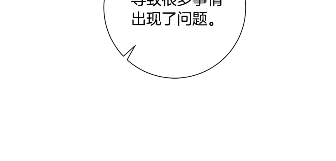 我只心动不结婚 第40话 独家采访 第33页