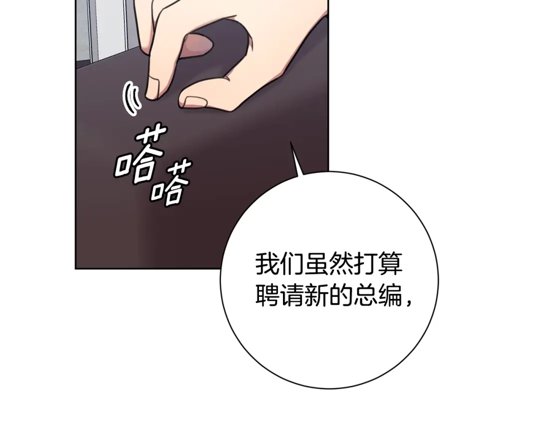 我只心动不结婚 第40话 独家采访 第35页