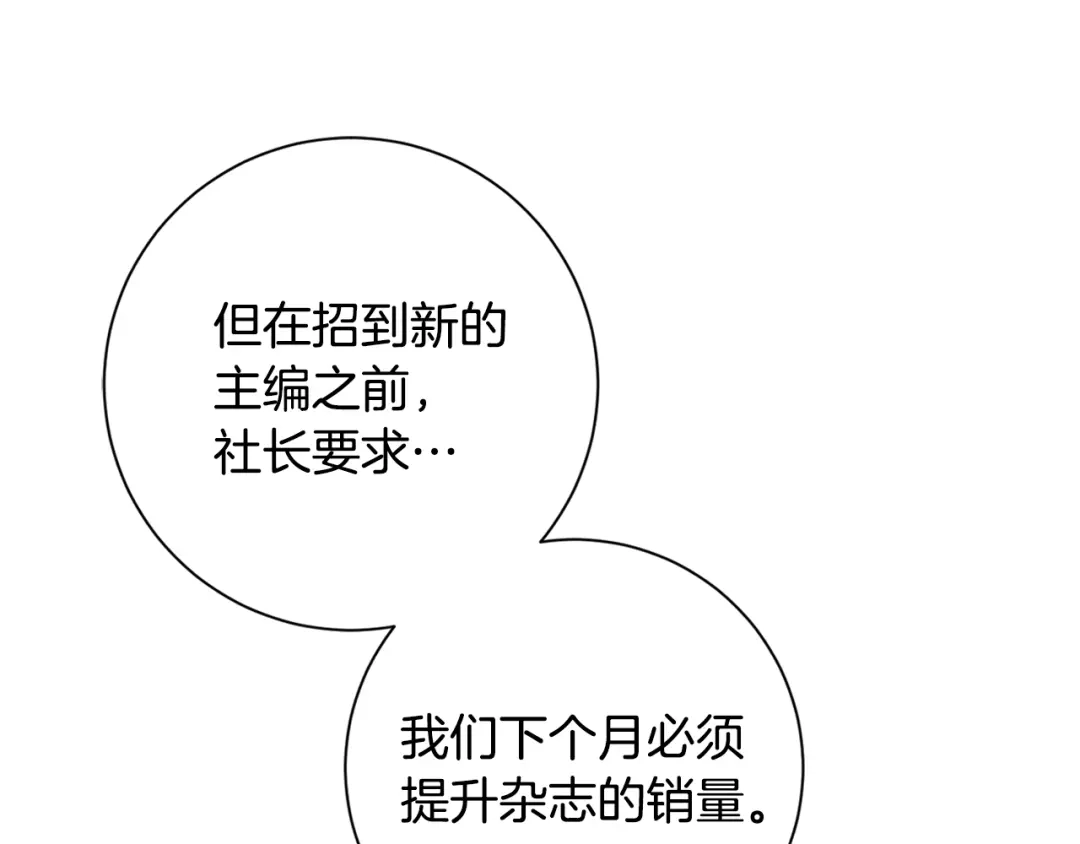 我只心动不结婚 第40话 独家采访 第36页