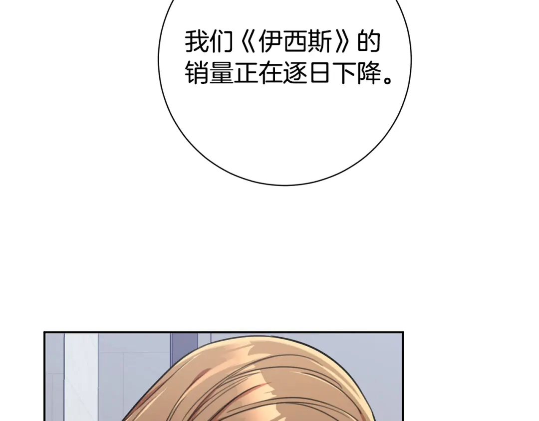 我只心动不结婚 第40话 独家采访 第40页