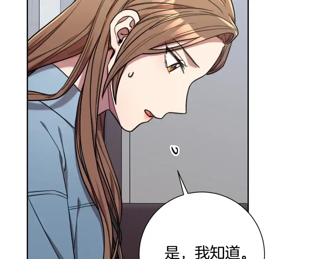 我只心动不结婚 第40话 独家采访 第41页