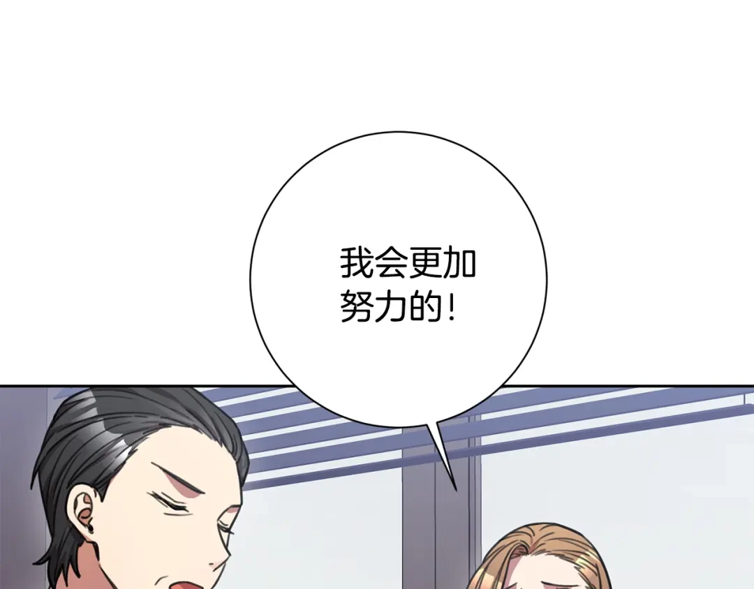 我只心动不结婚 第40话 独家采访 第43页