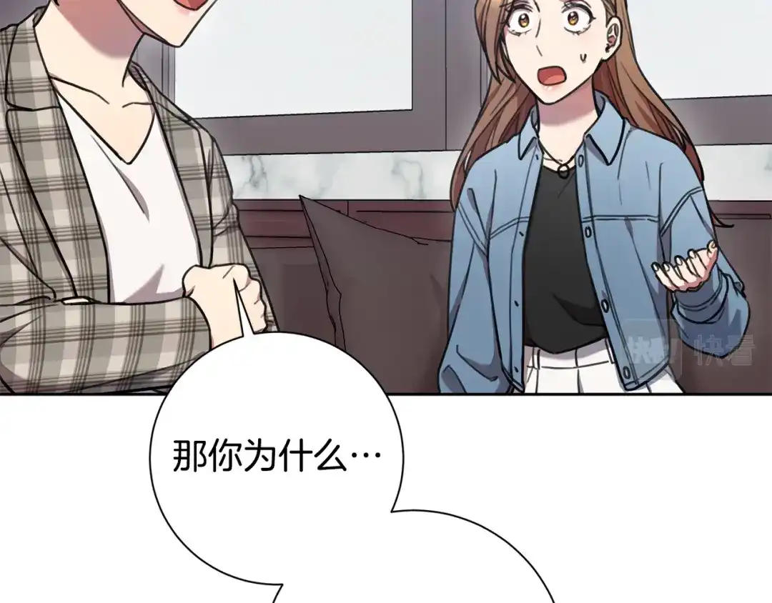我只心动不结婚 第40话 独家采访 第44页