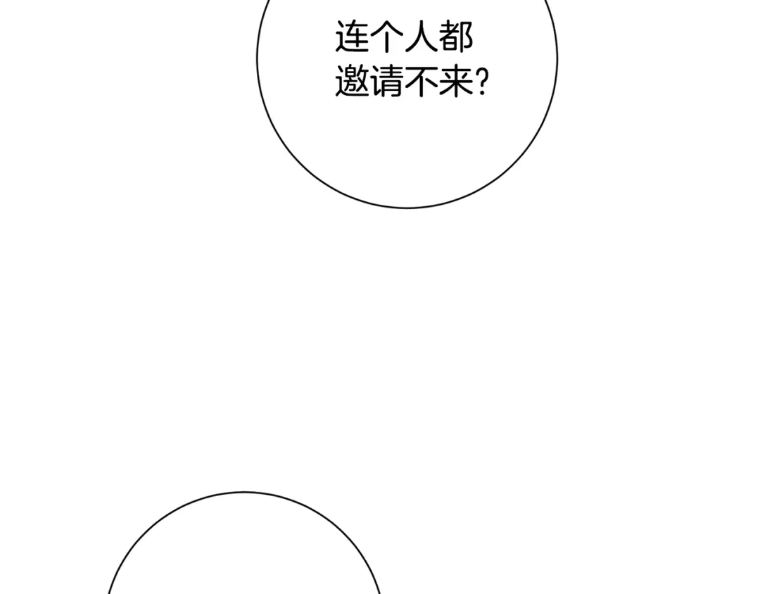 我只心动不结婚 第40话 独家采访 第45页