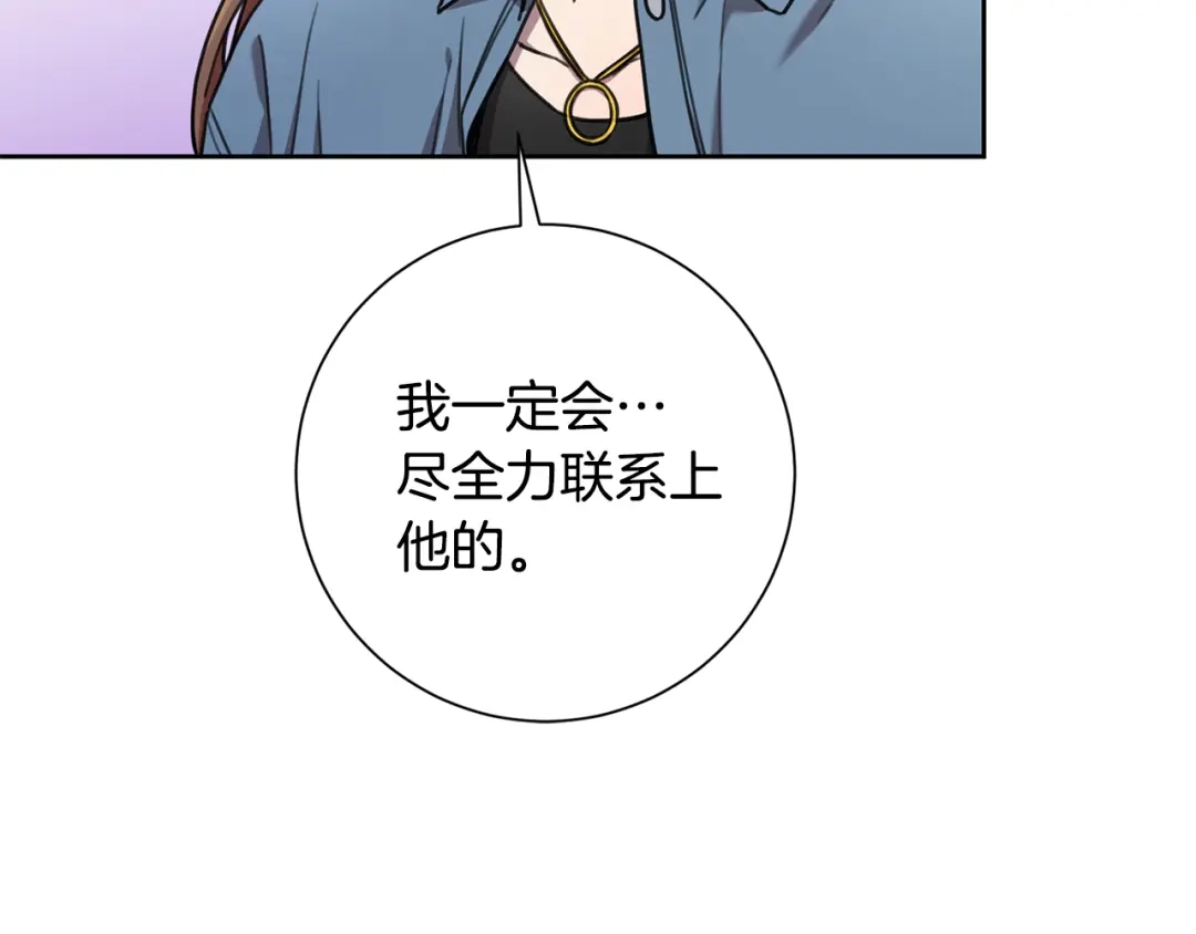 我只心动不结婚 第40话 独家采访 第47页