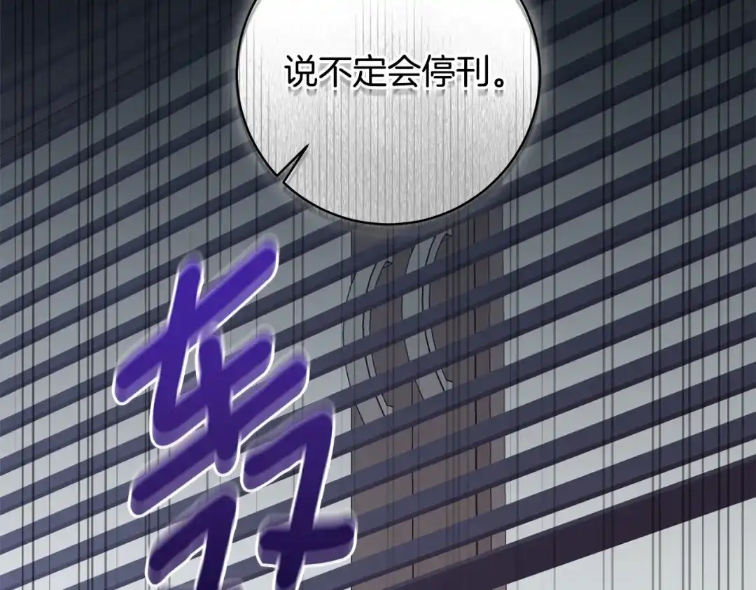 我只心动不结婚 第40话 独家采访 第51页