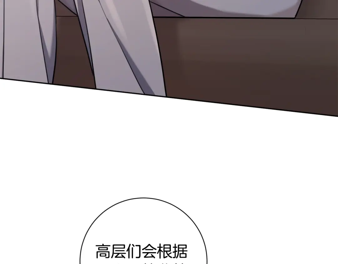 我只心动不结婚 第40话 独家采访 第54页