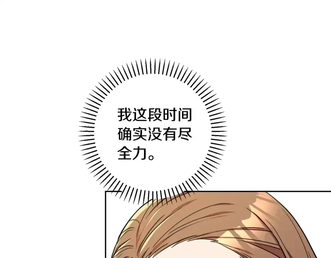 我只心动不结婚 第40话 独家采访 第61页