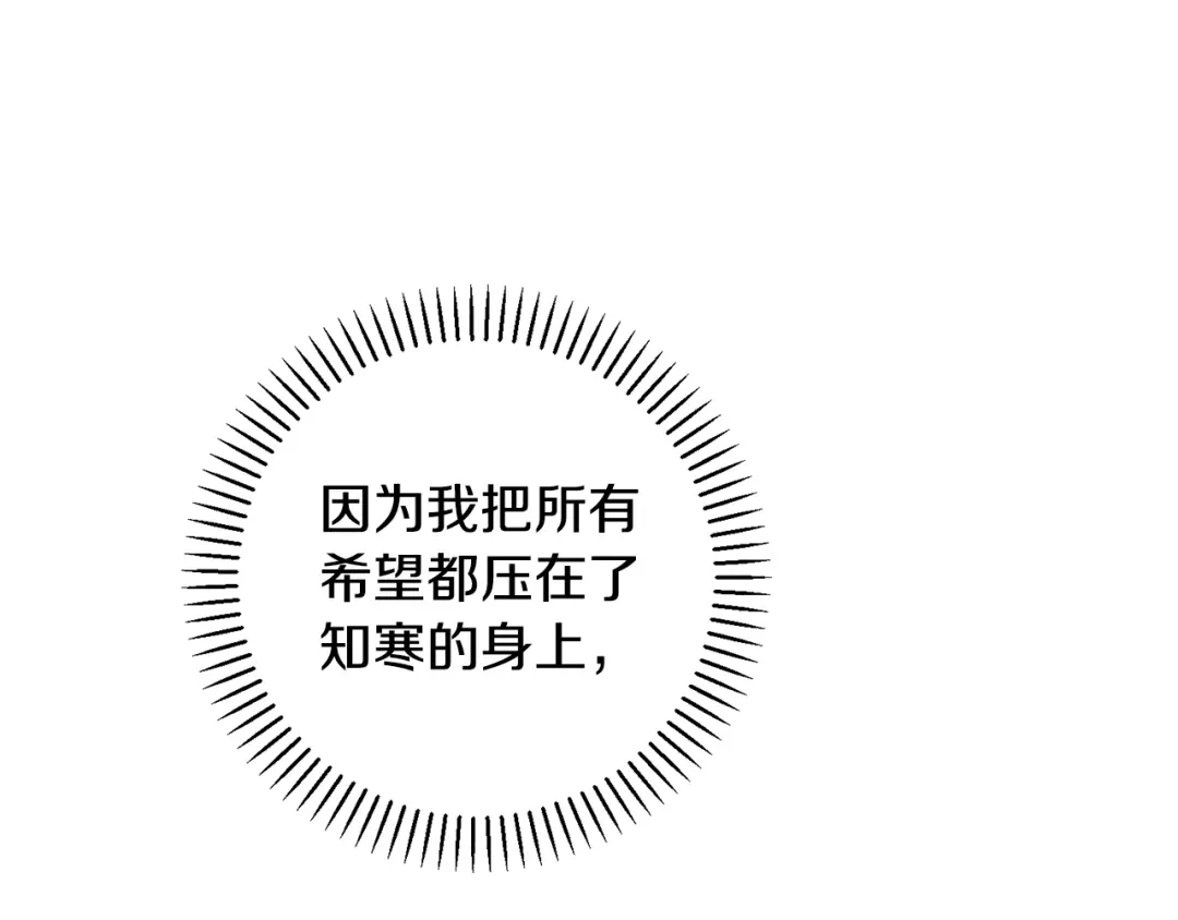 我只心动不结婚 第40话 独家采访 第64页