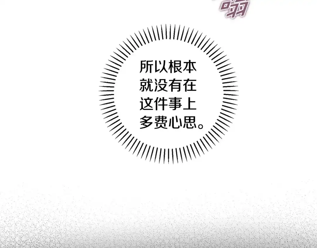 我只心动不结婚 第40话 独家采访 第66页