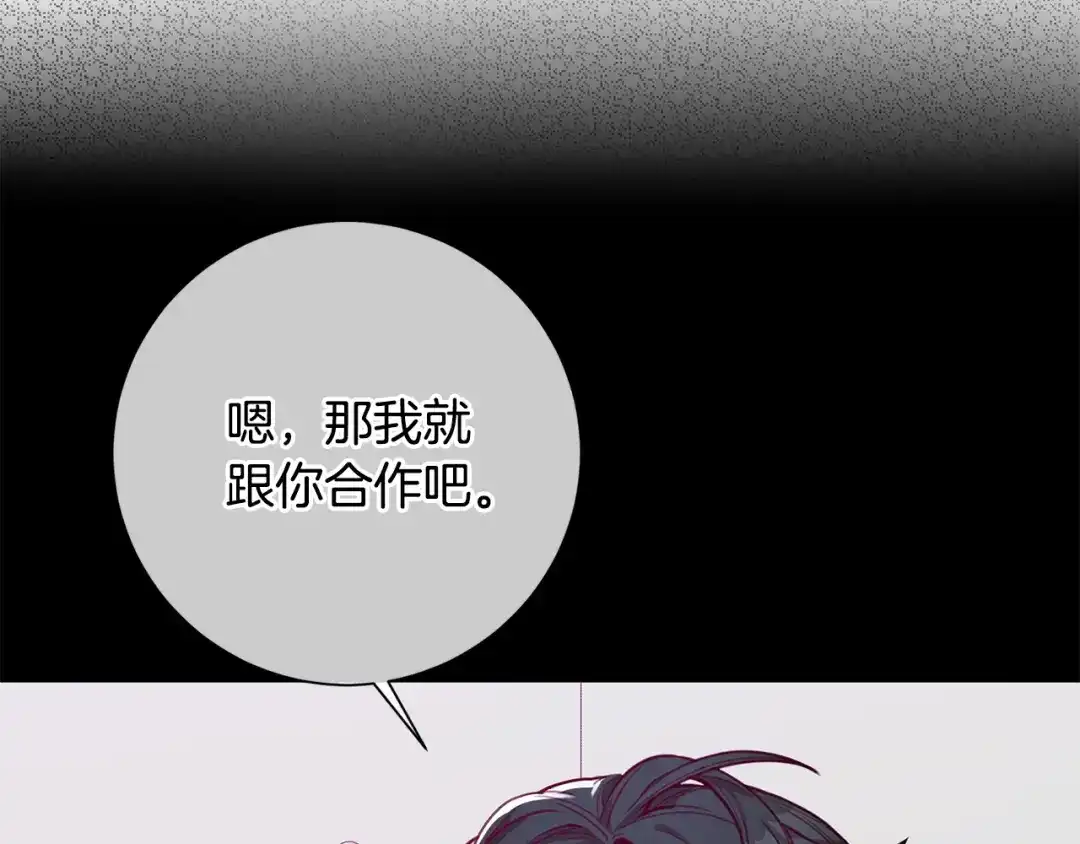我只心动不结婚 第40话 独家采访 第67页