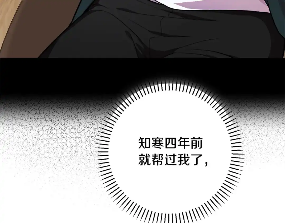 我只心动不结婚 第40话 独家采访 第70页