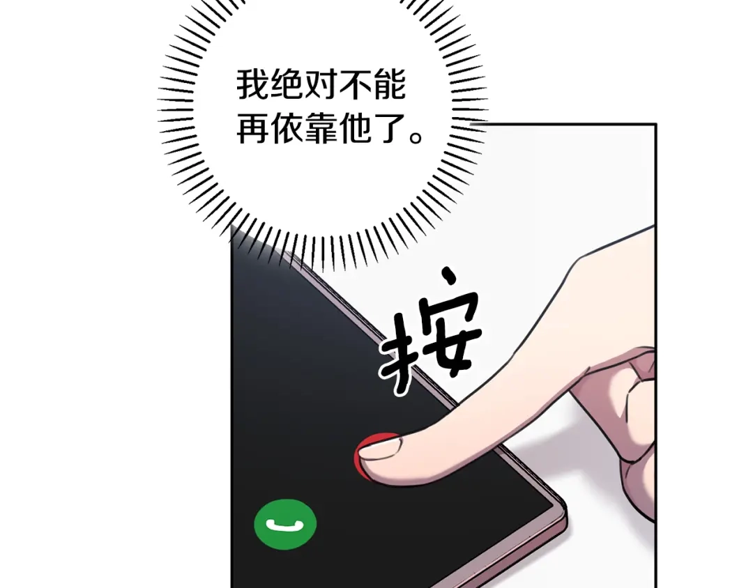 我只心动不结婚 第40话 独家采访 第74页