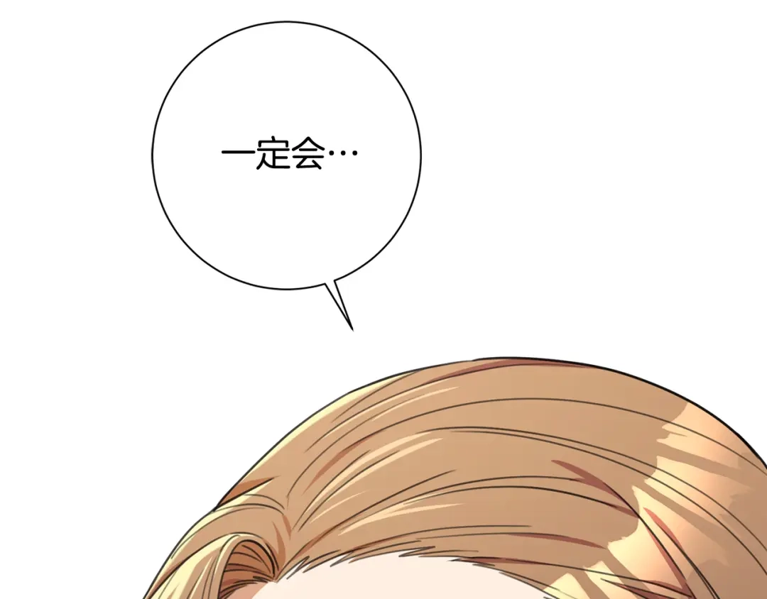 我只心动不结婚 第40话 独家采访 第79页