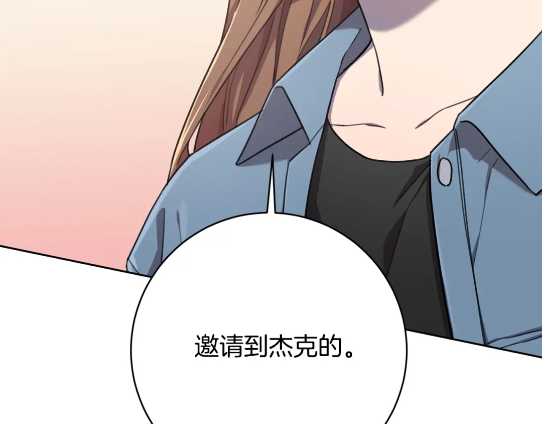 我只心动不结婚 第40话 独家采访 第81页