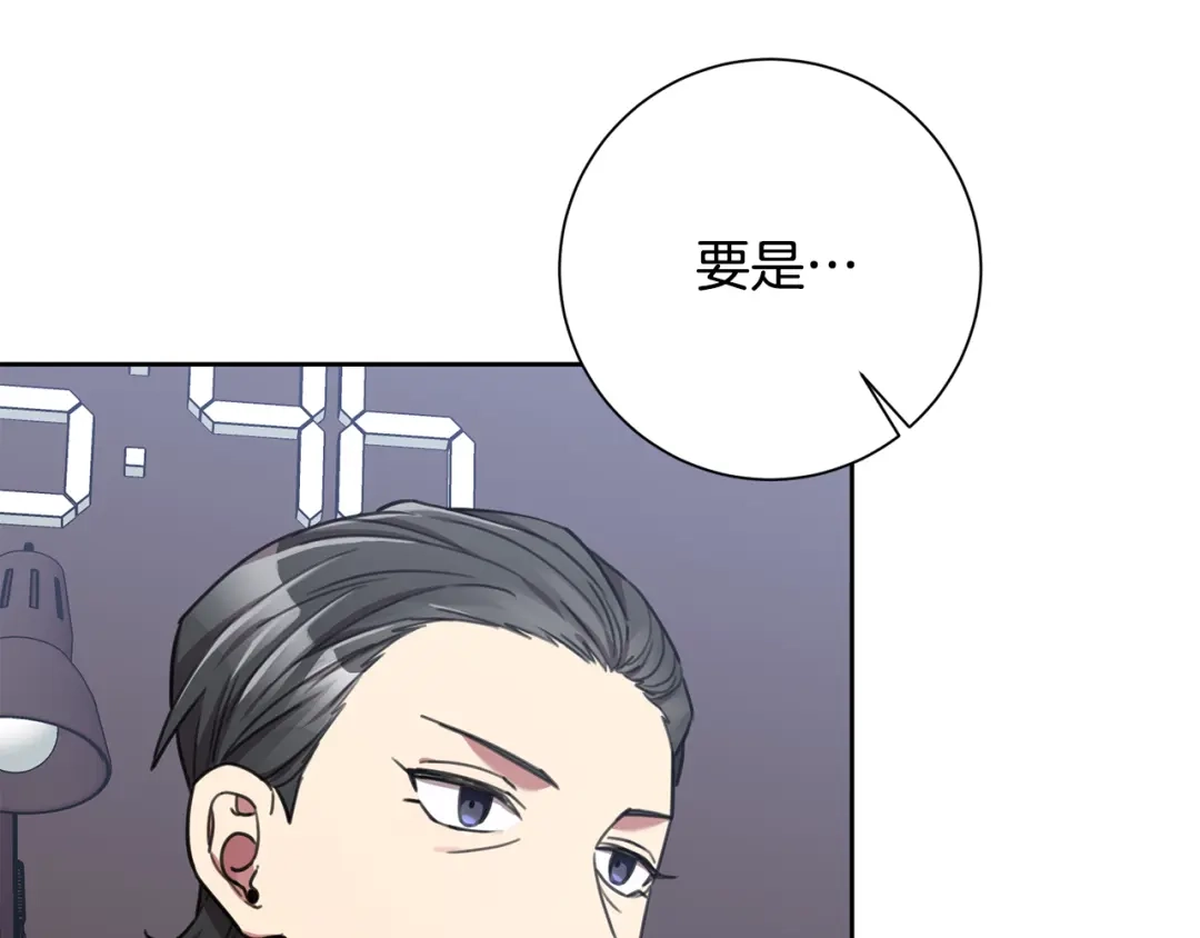 我只心动不结婚 第40话 独家采访 第83页