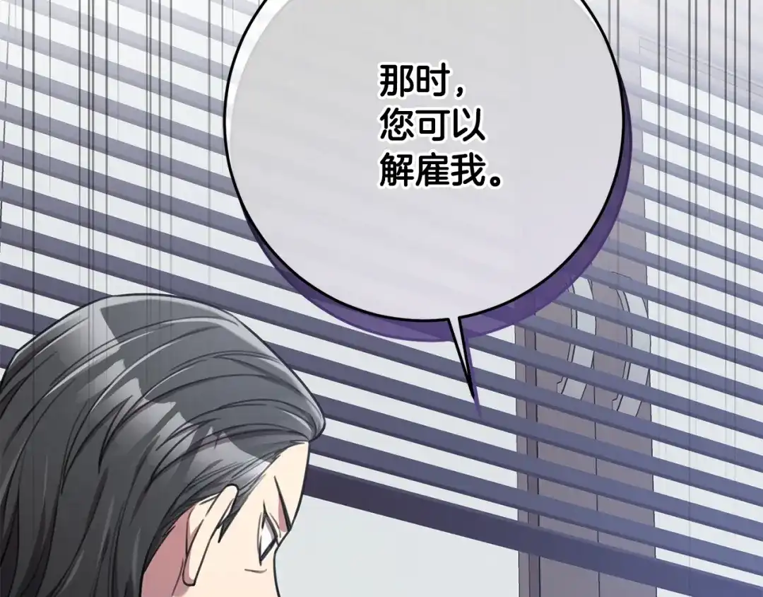 我只心动不结婚 第40话 独家采访 第86页