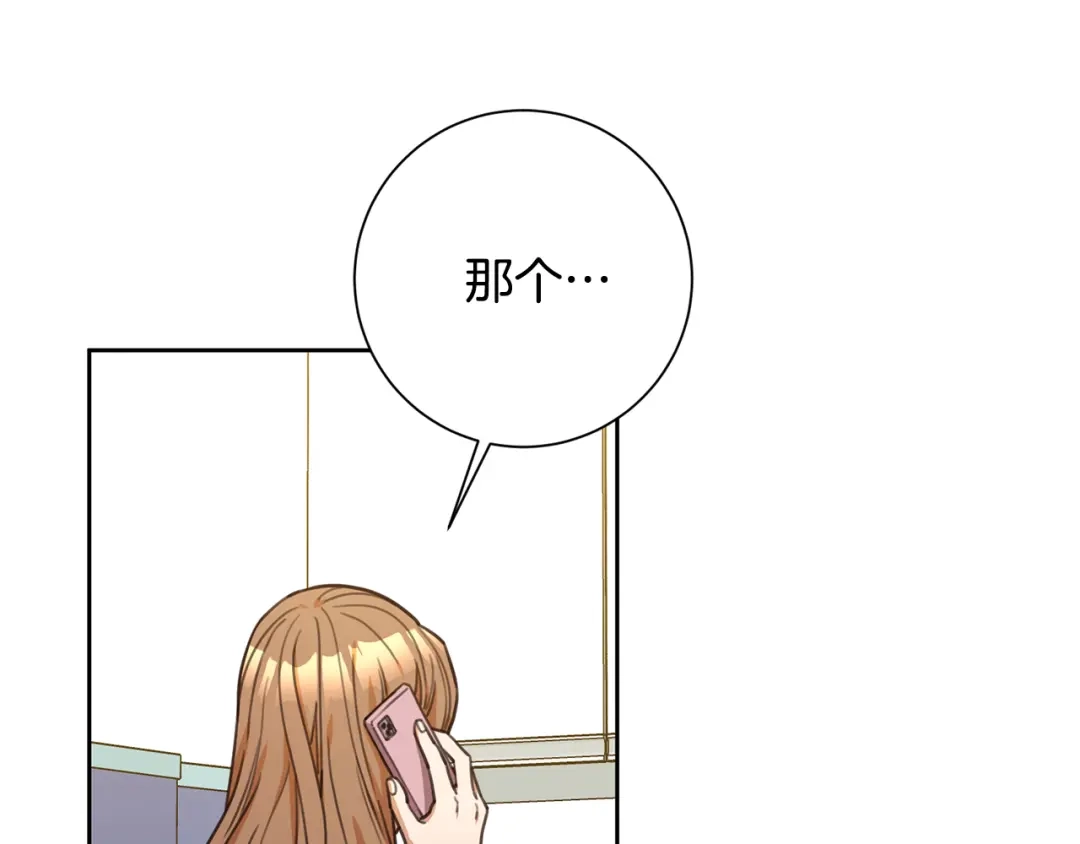 我只心动不结婚 第40话 独家采访 第93页