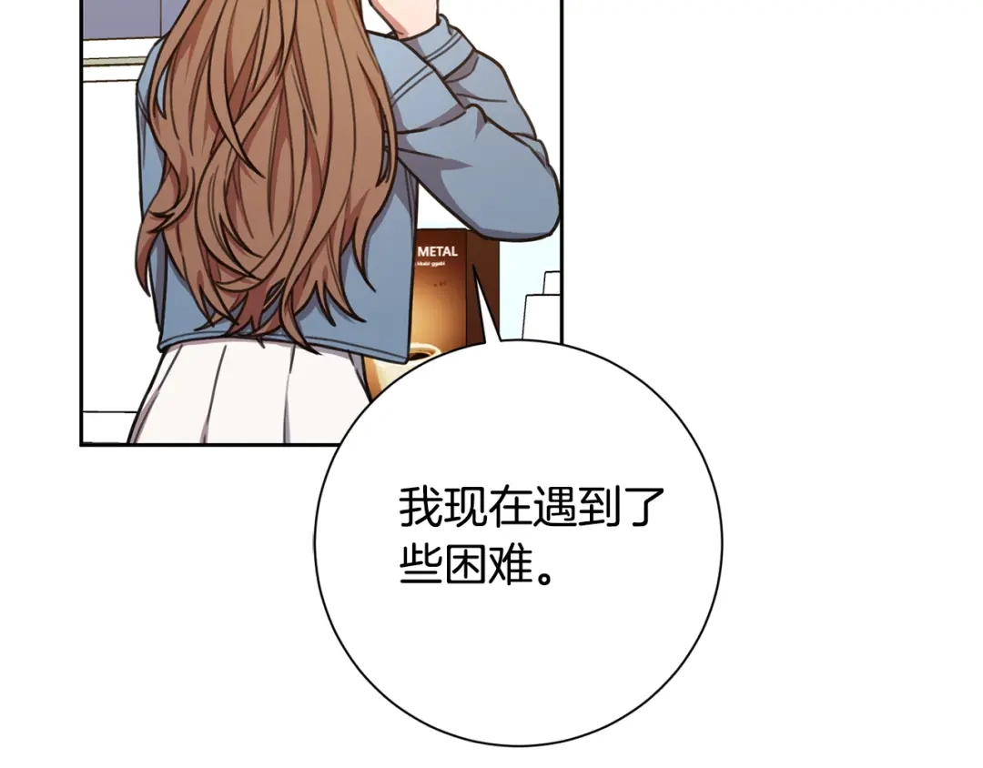 我只心动不结婚 第40话 独家采访 第94页