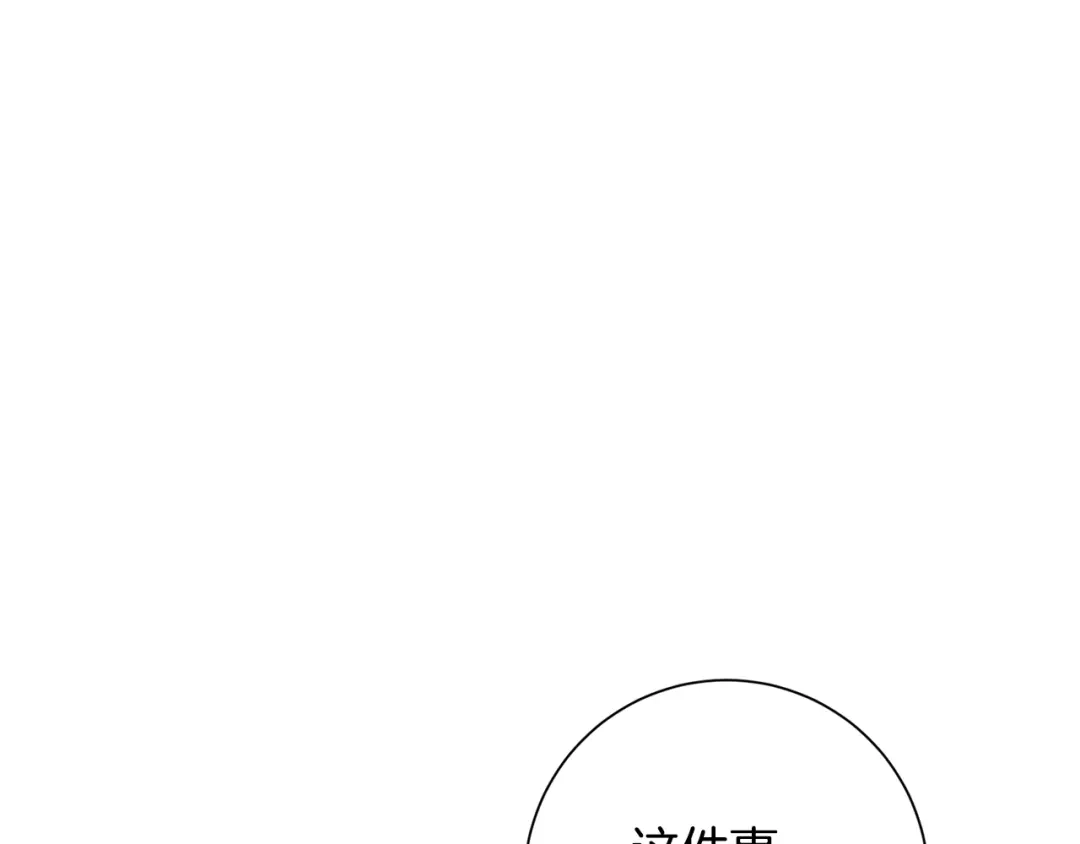 我只心动不结婚 第40话 独家采访 第95页