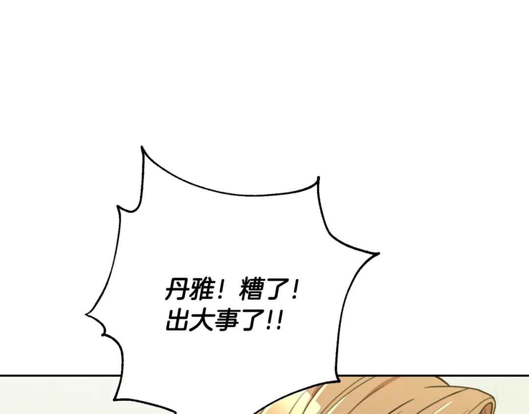 我只心动不结婚 第41话 面临失业 第10页