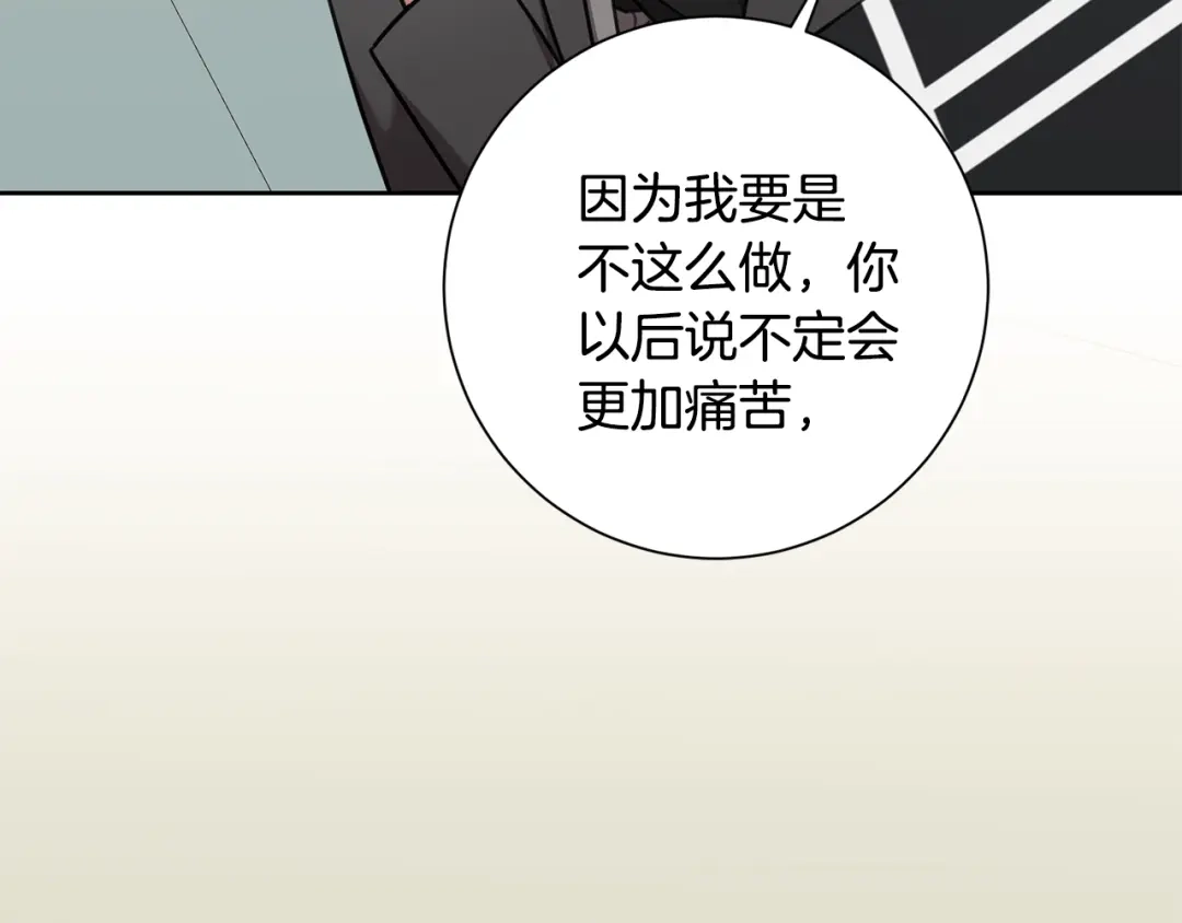 我只心动不结婚 第41话 面临失业 第101页