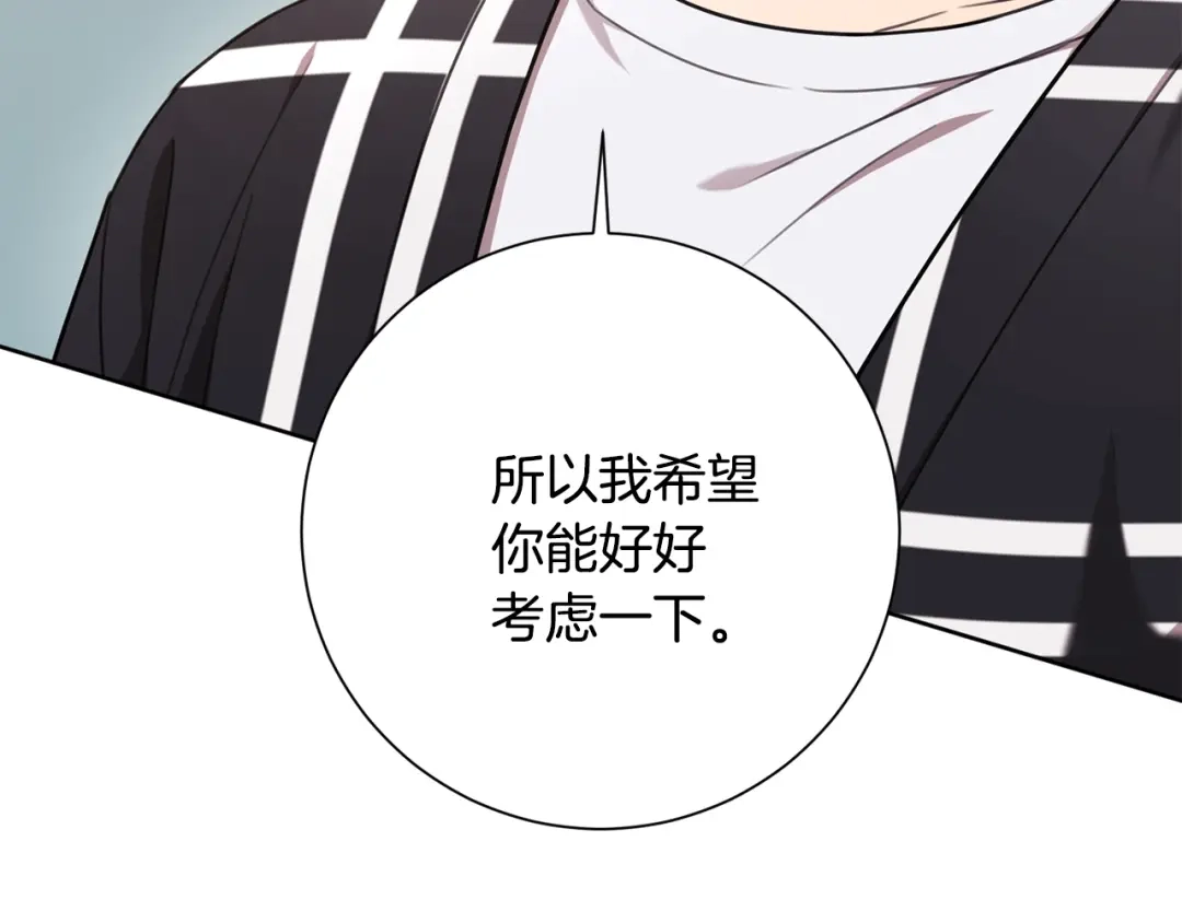 我只心动不结婚 第41话 面临失业 第104页