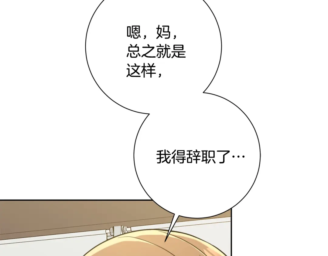 我只心动不结婚 第41话 面临失业 第117页