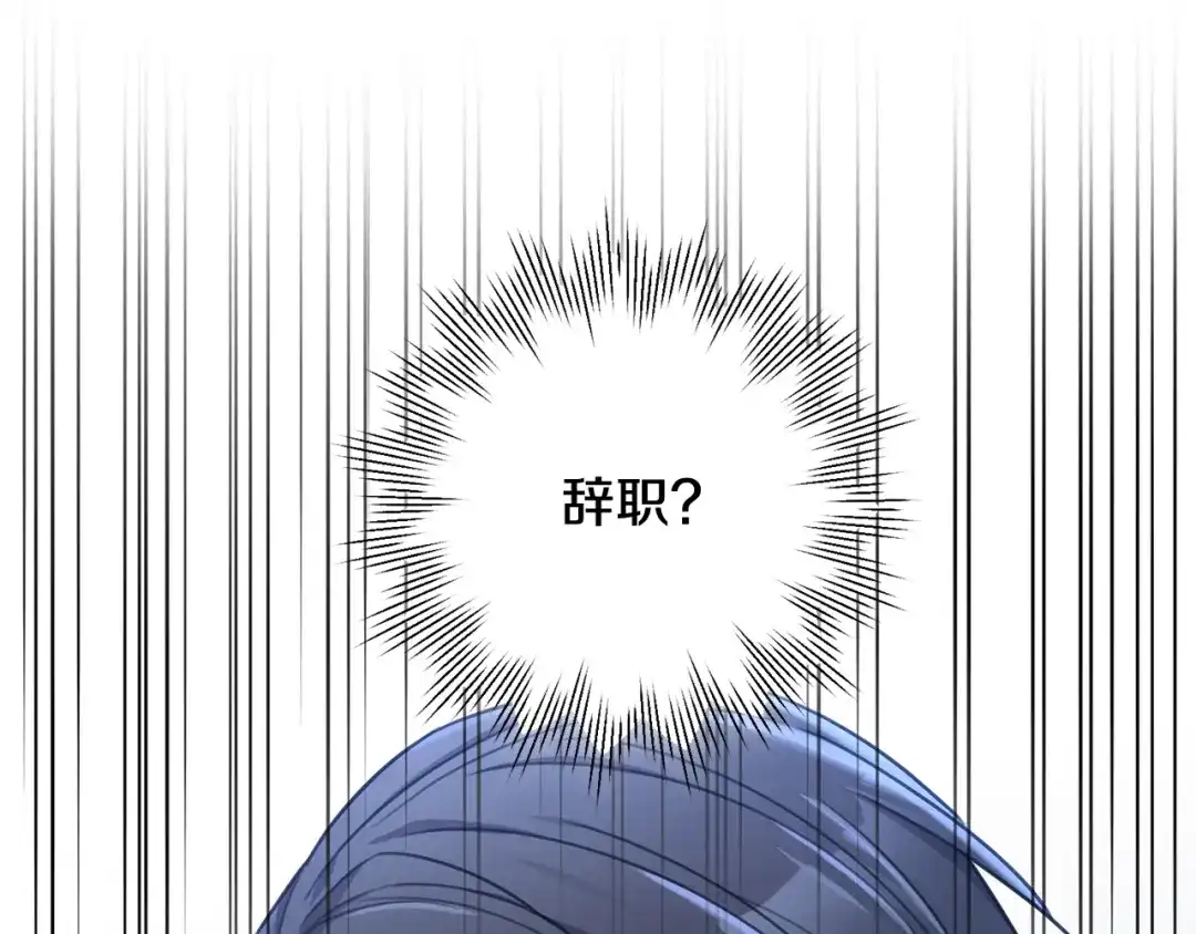 我只心动不结婚 第41话 面临失业 第120页