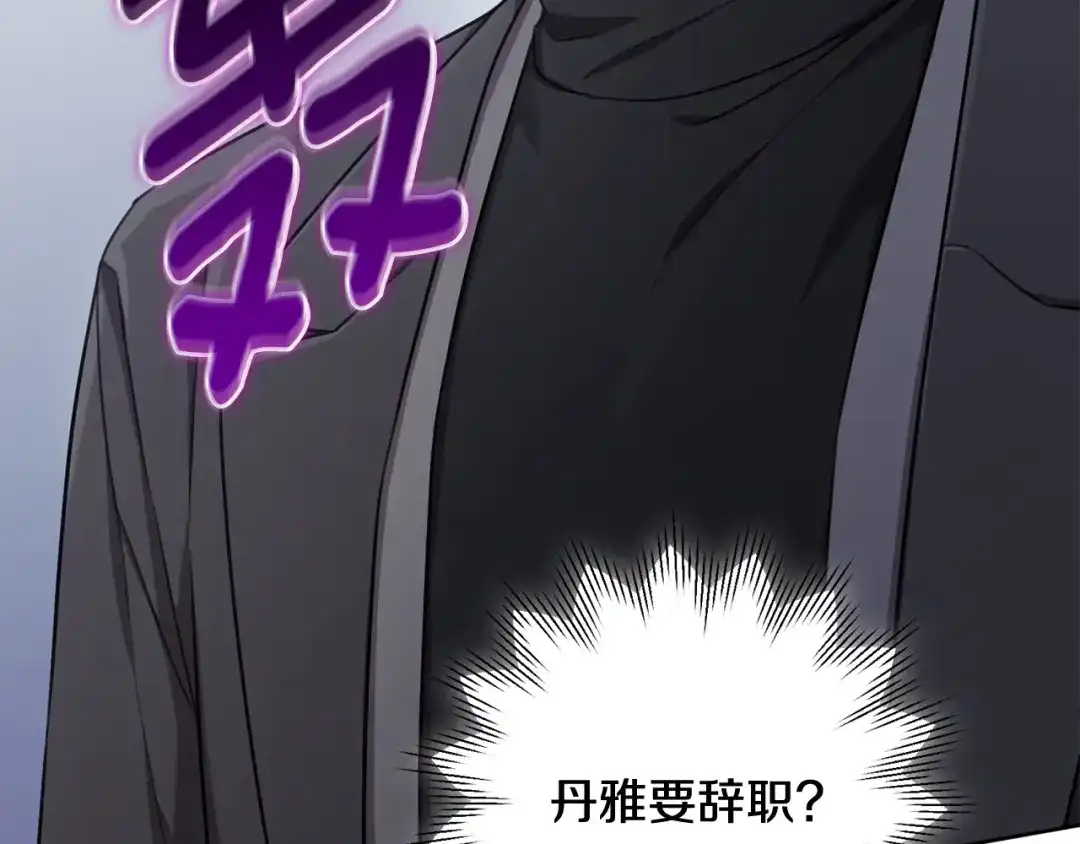 我只心动不结婚 第41话 面临失业 第122页