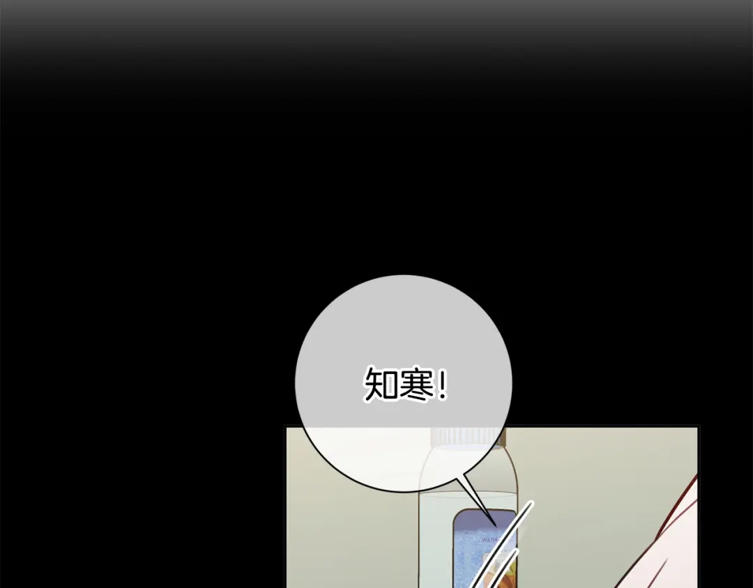 我只心动不结婚 第41话 面临失业 第124页
