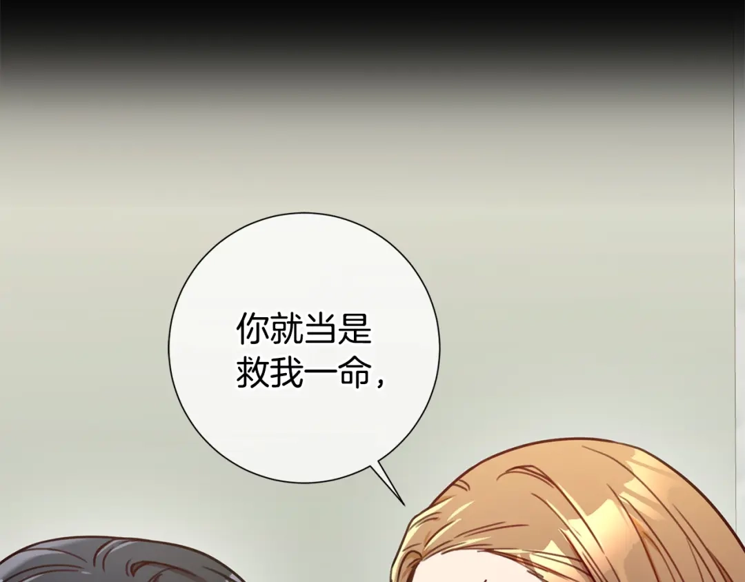 我只心动不结婚 第41话 面临失业 第126页