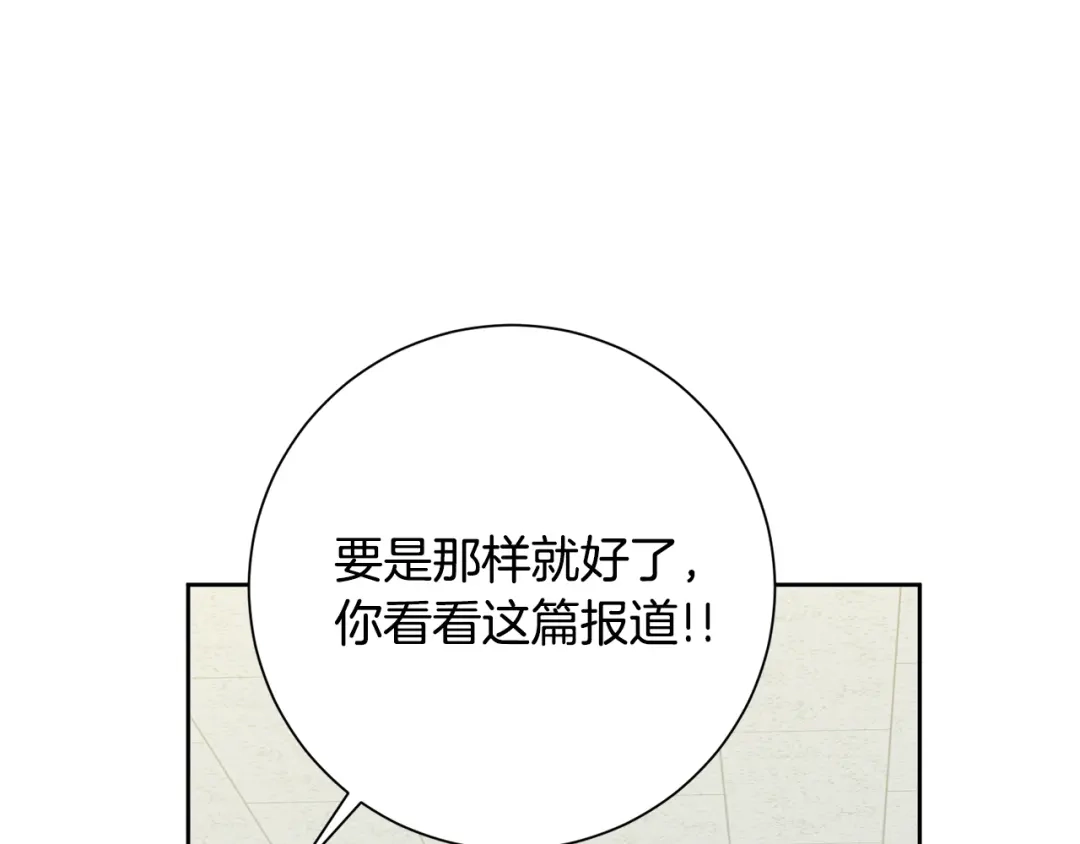 我只心动不结婚 第41话 面临失业 第13页