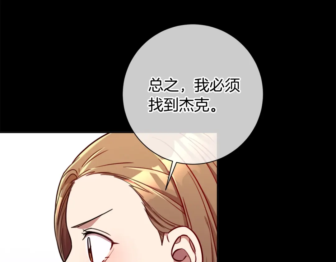 我只心动不结婚 第41话 面临失业 第130页