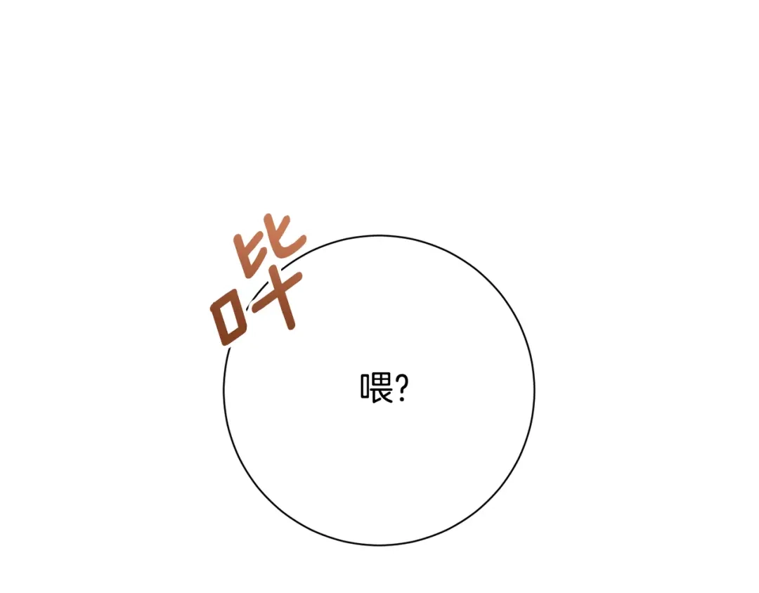我只心动不结婚 第41话 面临失业 第143页