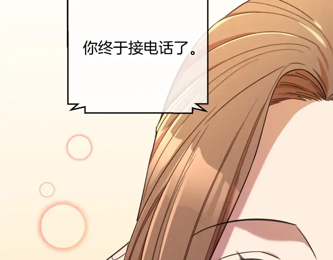 我只心动不结婚 第41话 面临失业 第145页